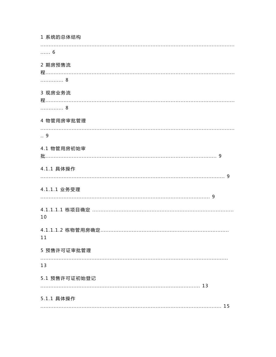 地区房产综合管理信息系统培训手册_第1页