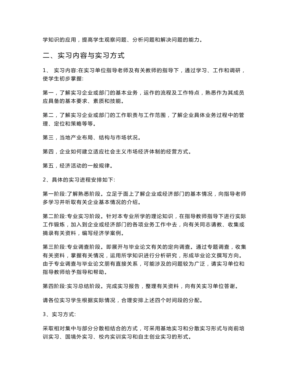 经济学专业实习手册_第2页