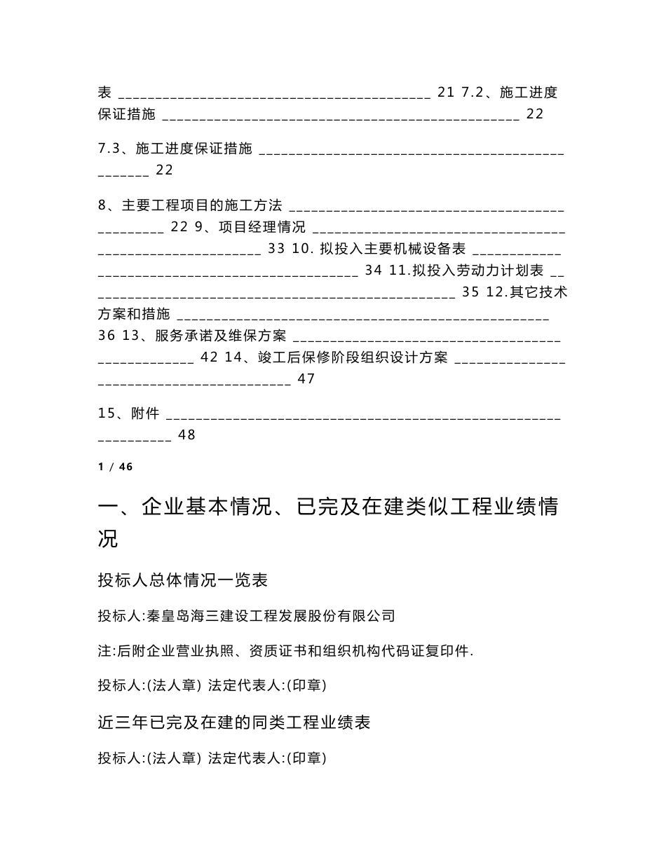 市政道路施工技术标投标书_第2页