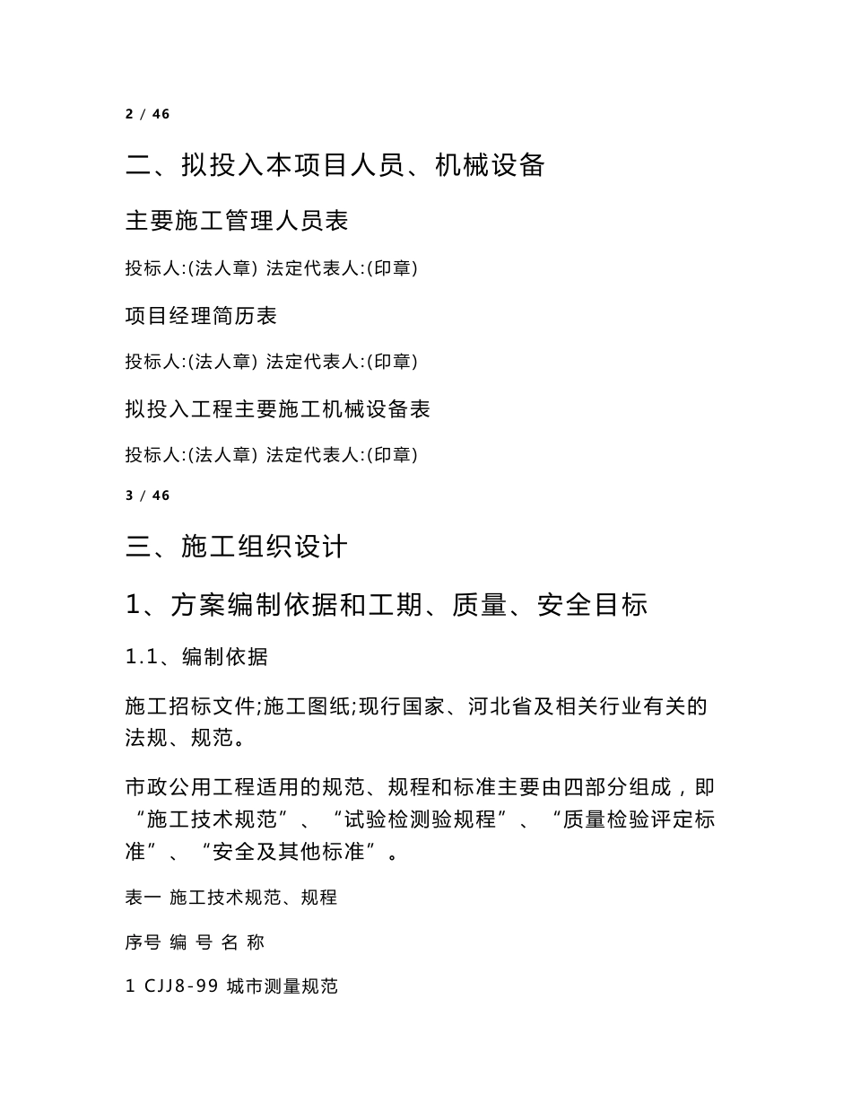 市政道路施工技术标投标书_第3页