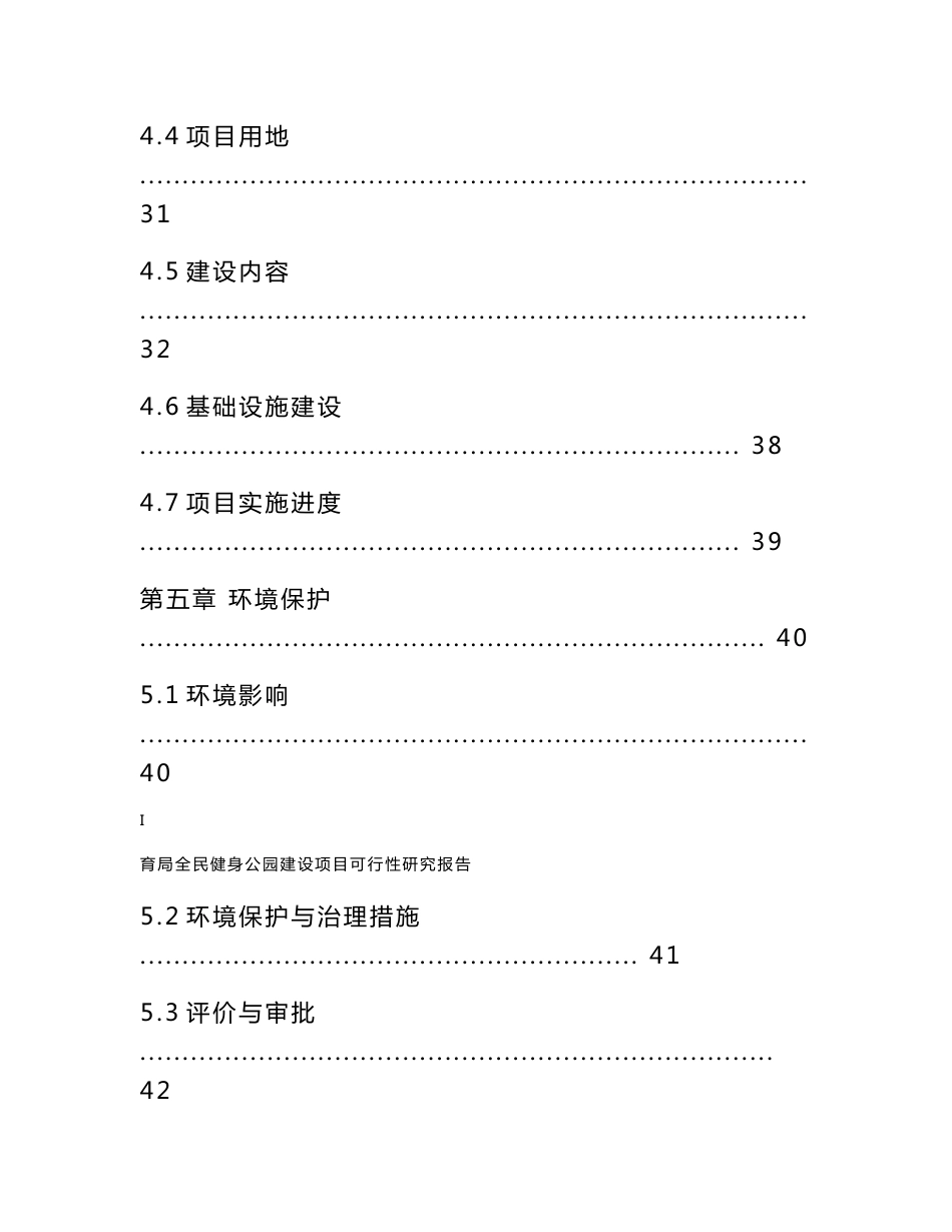 某全民健身公园建设项目可行性研究报告_第3页