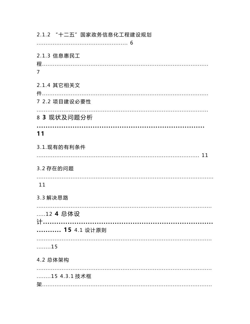 区域医疗信息集成平台建设方案_第2页