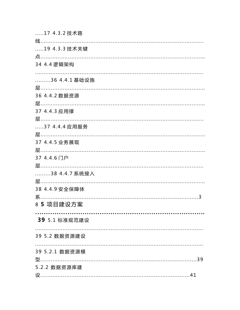 区域医疗信息集成平台建设方案_第3页