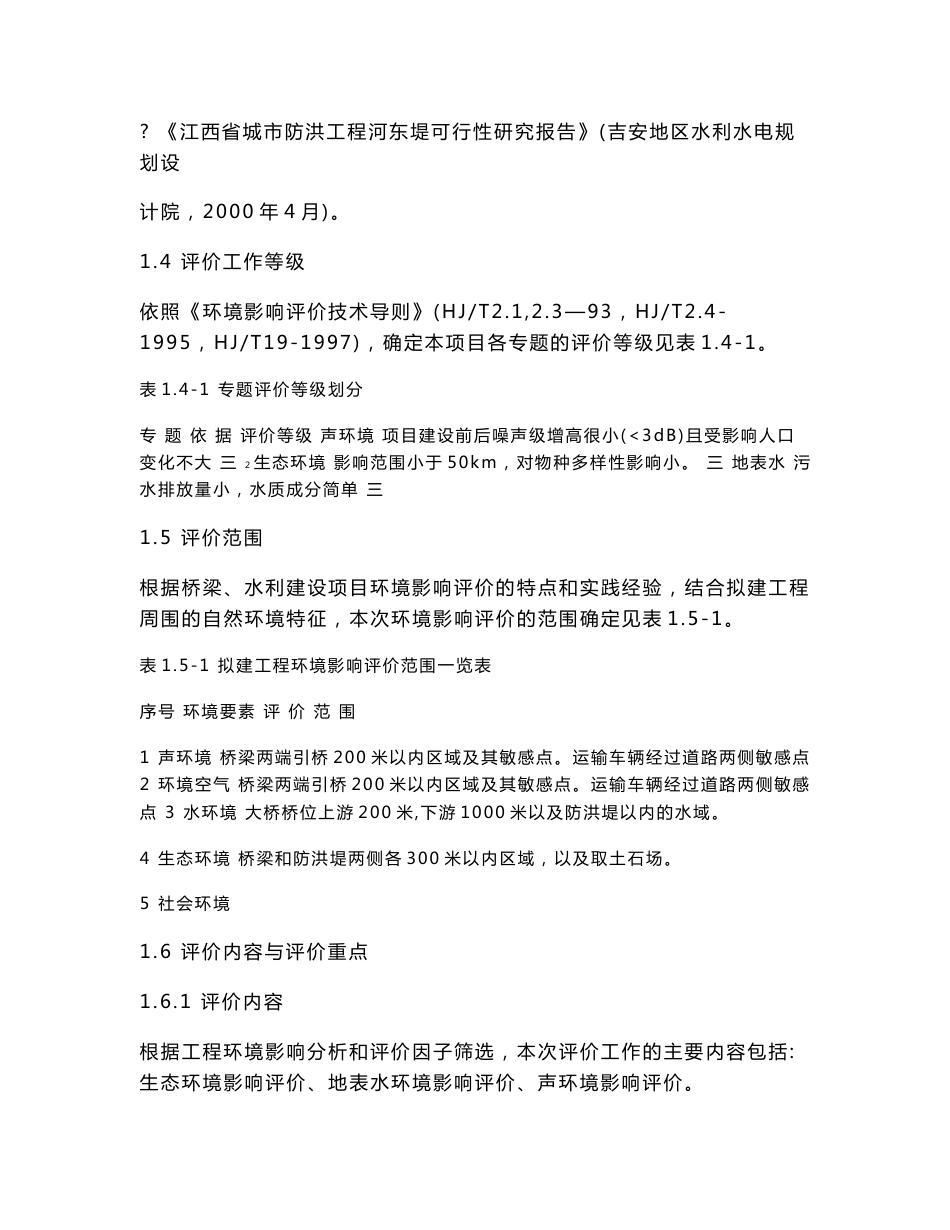 大桥环境影响评价报告书_第3页