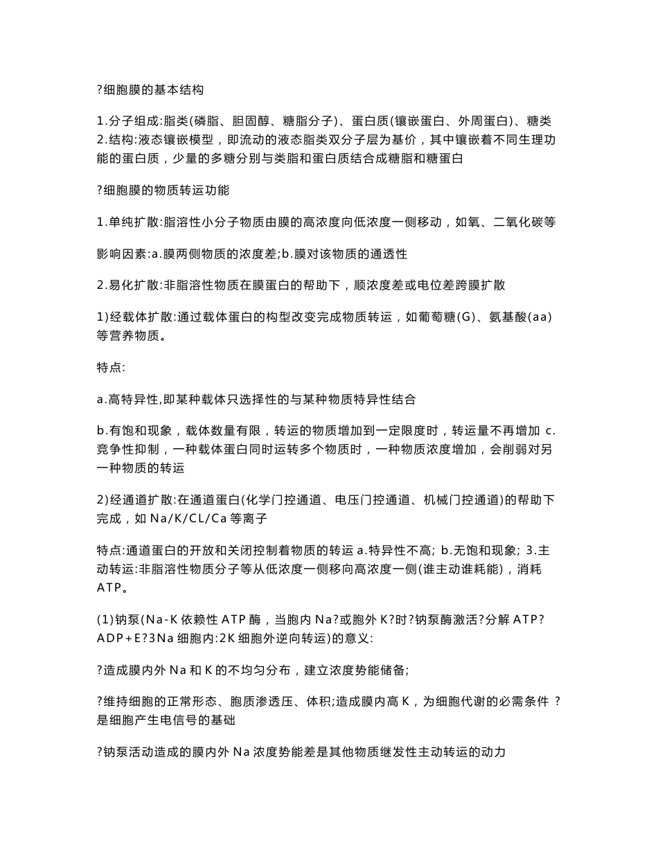 213初级病案信息技术（师）相关专业知识考点辅导_第2页