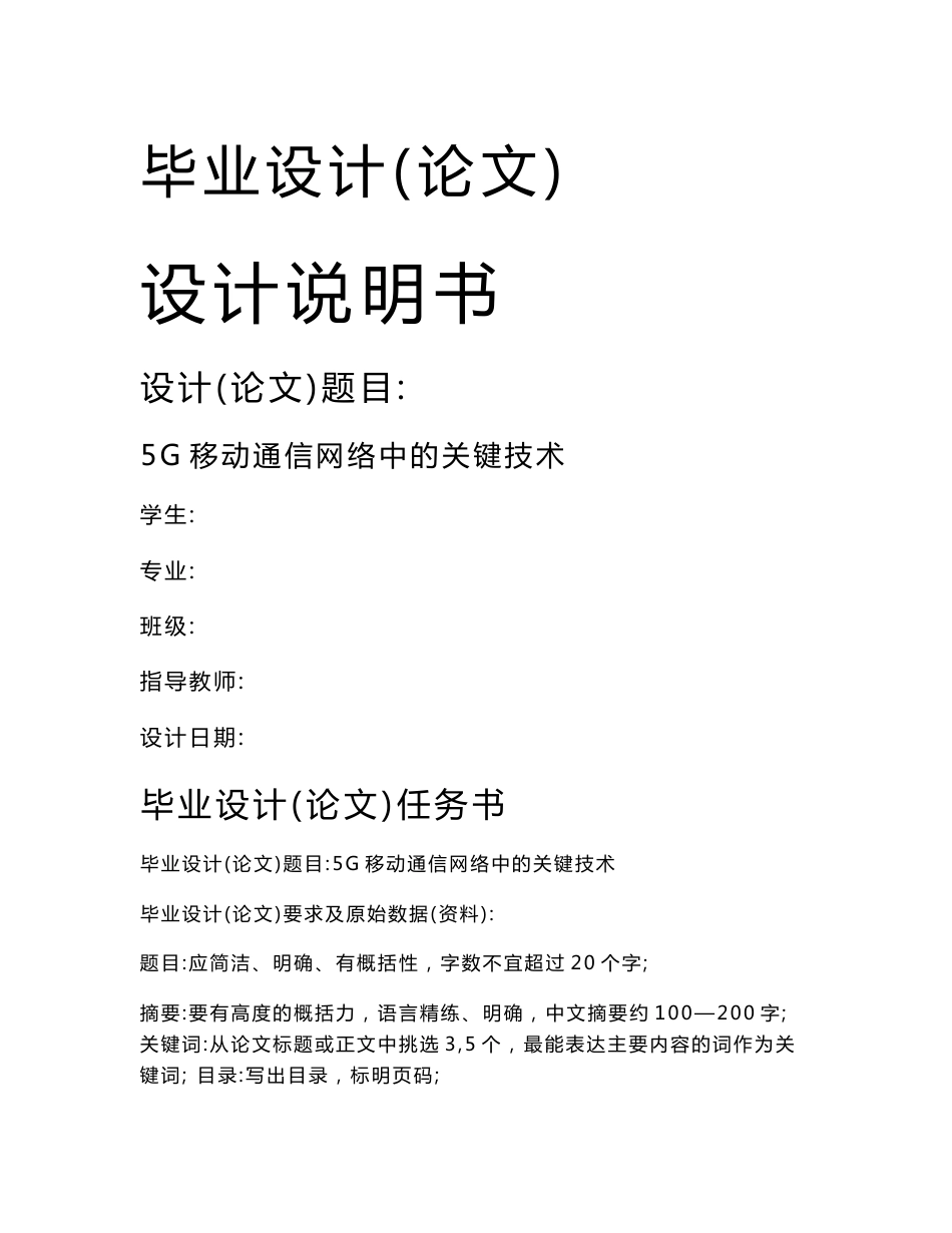 5G移动通信网络中的关键技术._第1页