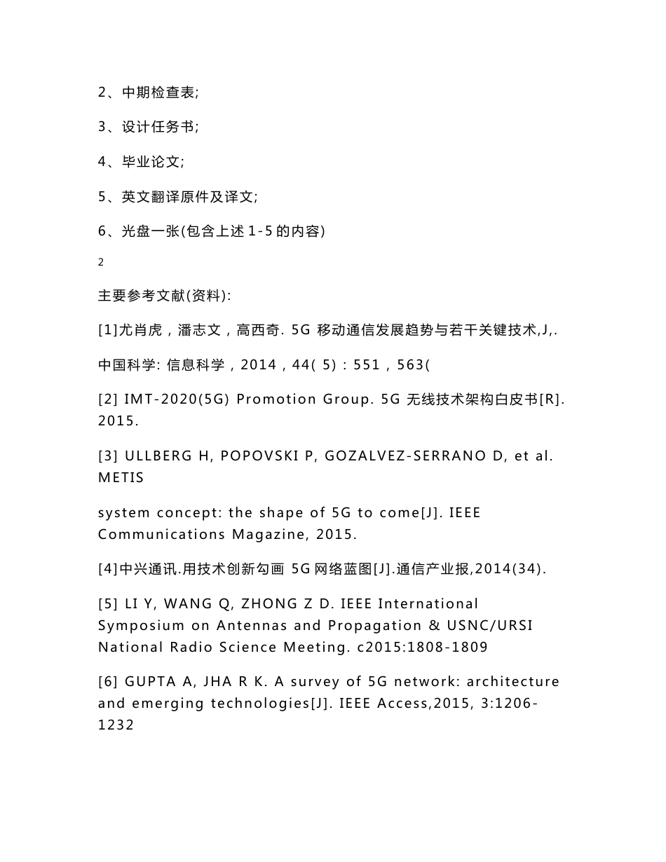 5G移动通信网络中的关键技术._第3页