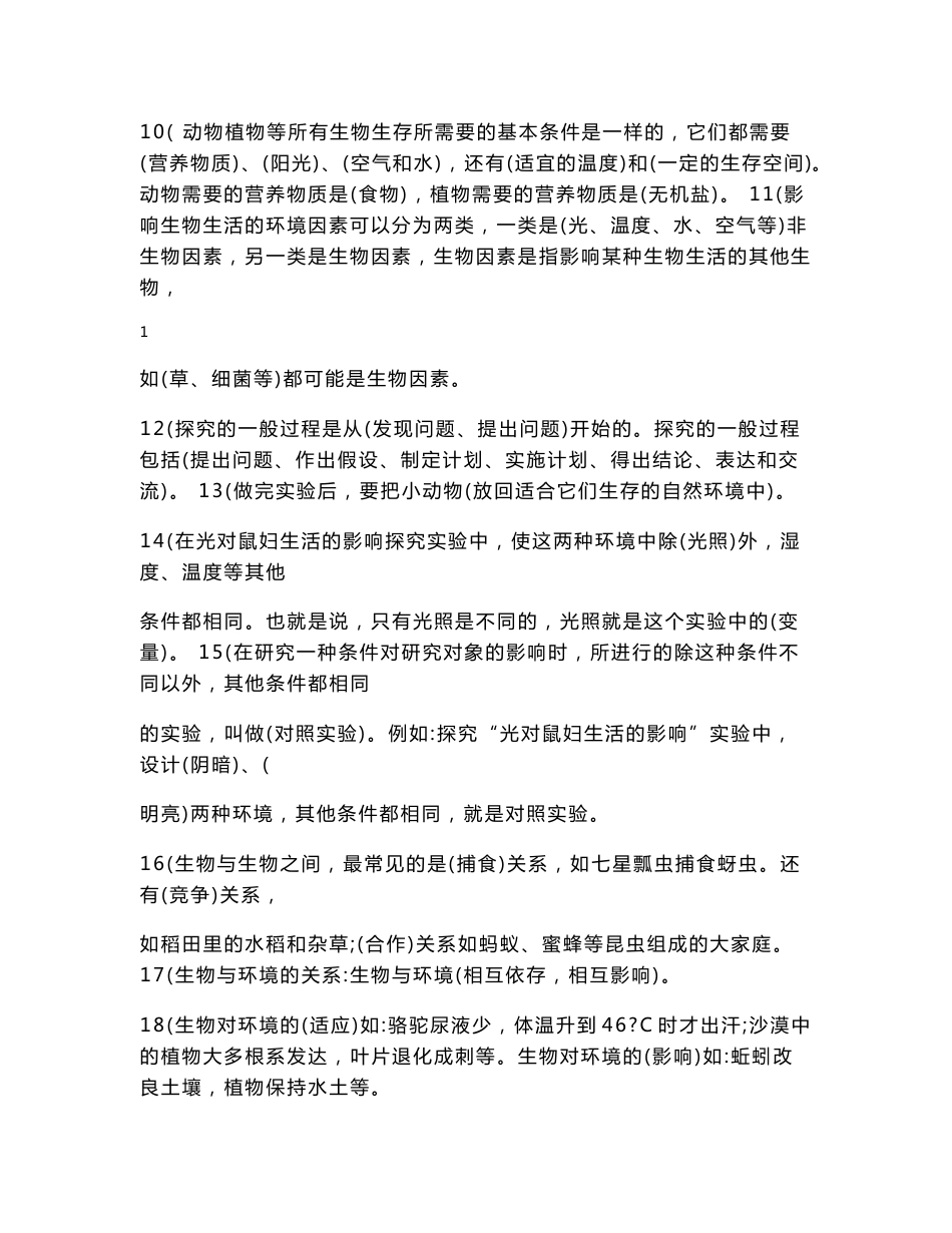 七年级生物上册复习教学知识点归纳总结,期末测试试题习题大全_第2页