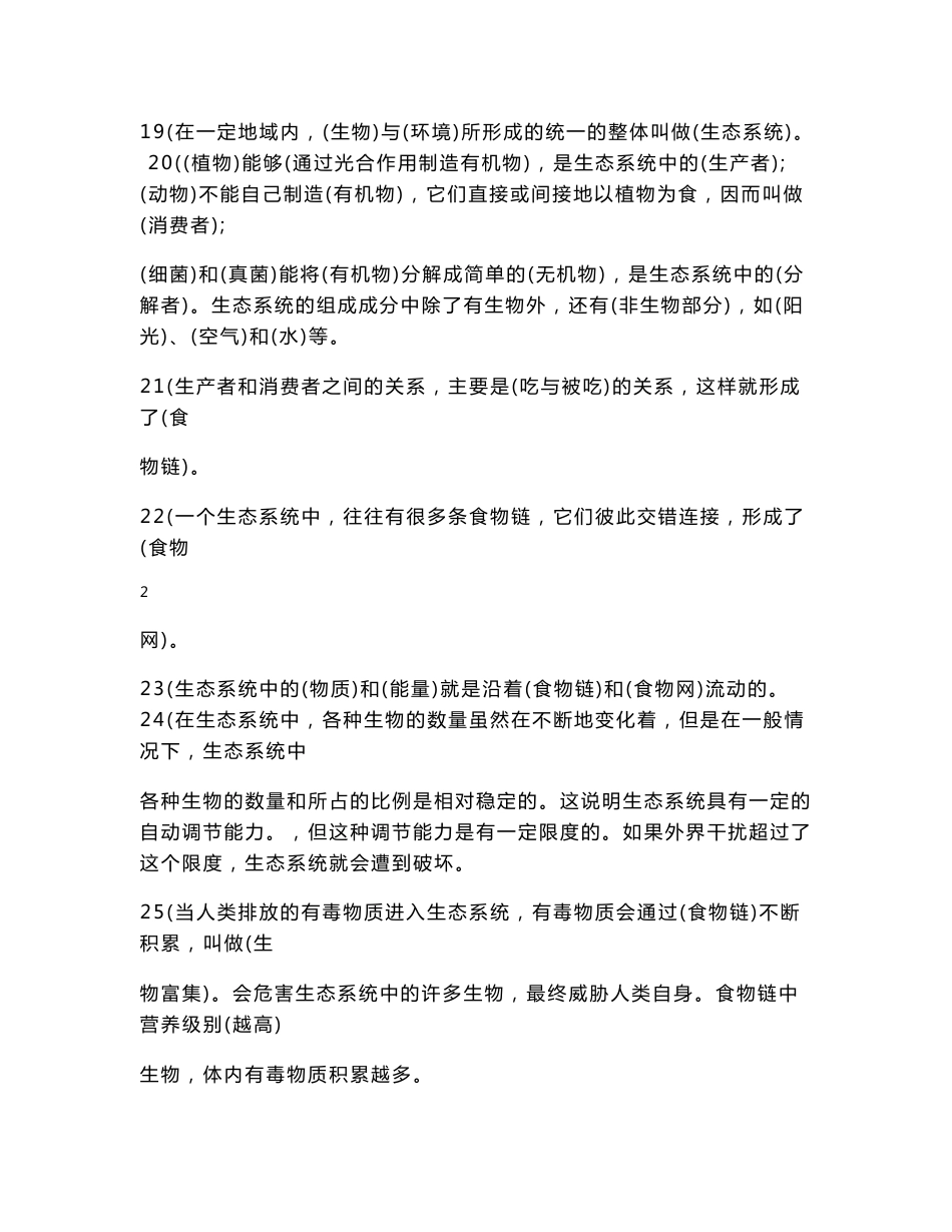 七年级生物上册复习教学知识点归纳总结,期末测试试题习题大全_第3页
