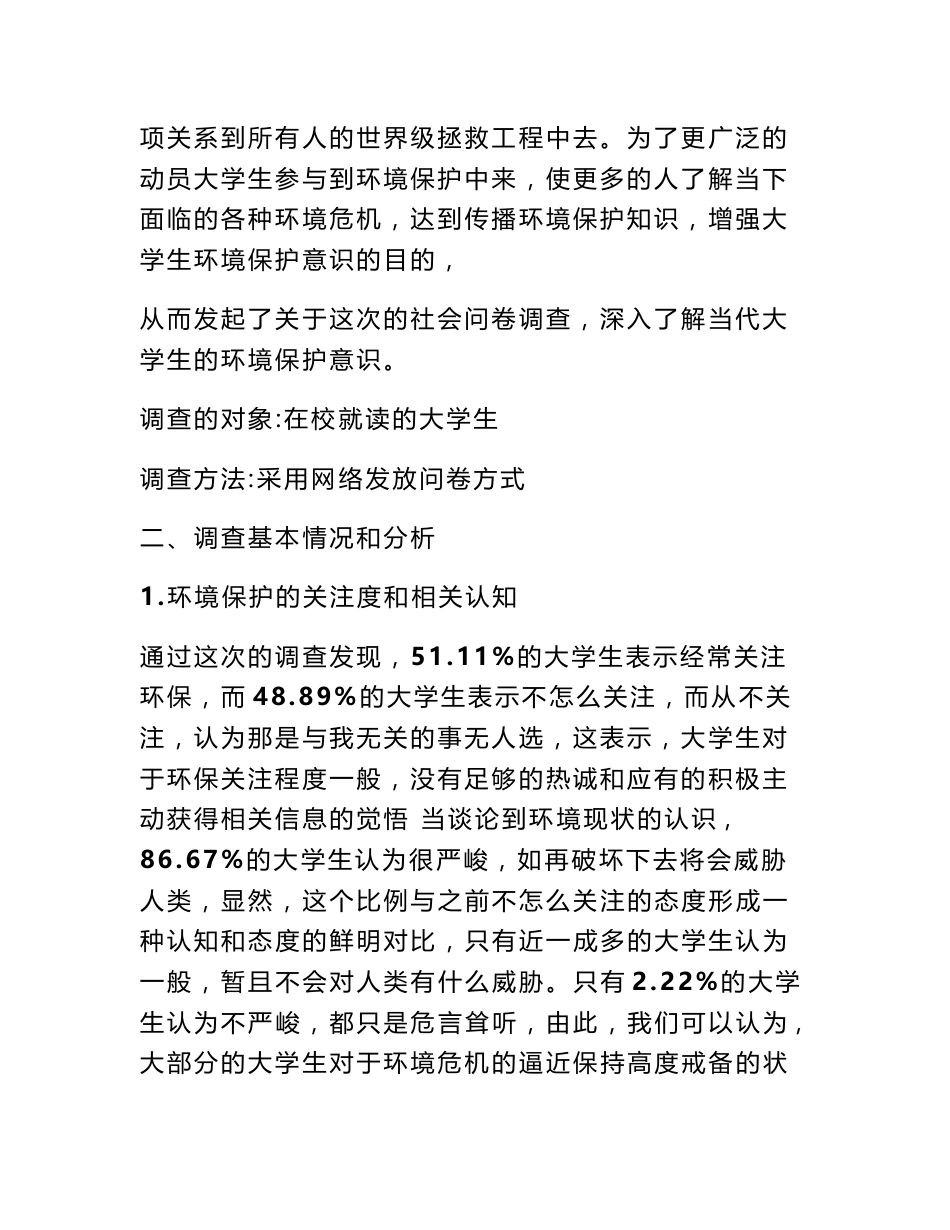 大学生环保意识的调查报告_第2页