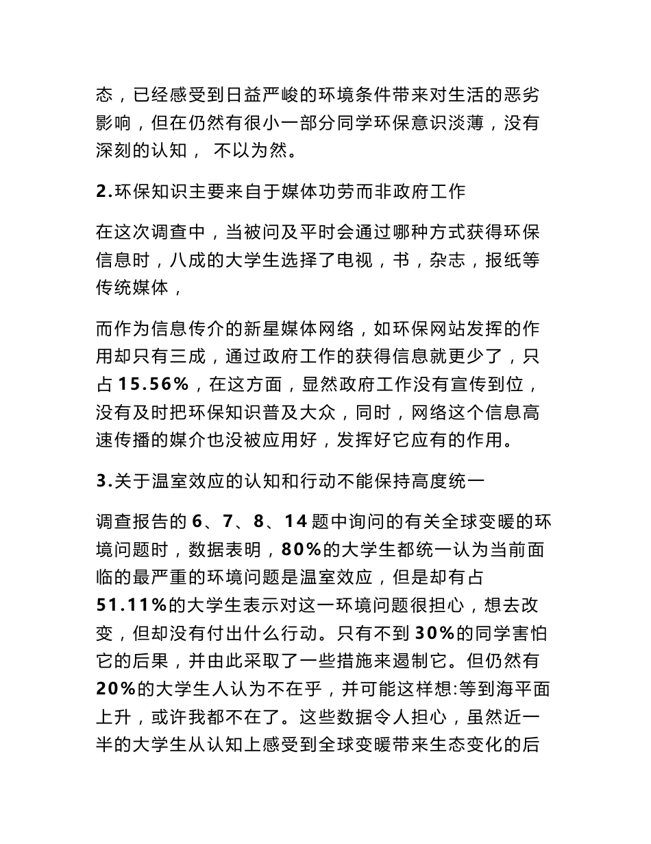 大学生环保意识的调查报告_第3页