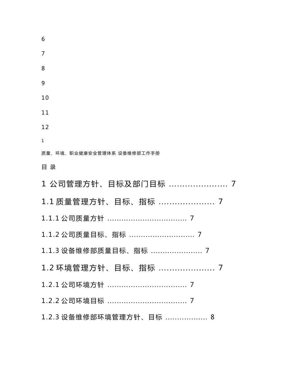 设备维修部工作手册_第2页