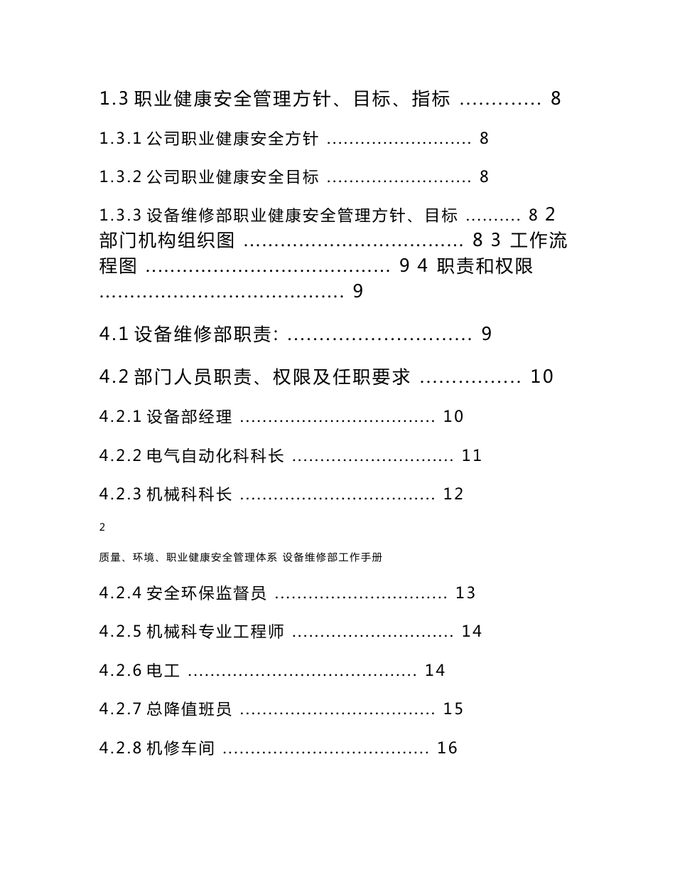 设备维修部工作手册_第3页