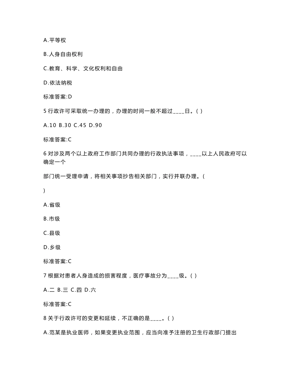 卫生系统”六五”普法考试试题库及答案超整理_第2页