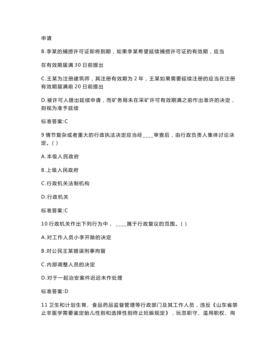 卫生系统”六五”普法考试试题库及答案超整理_第3页
