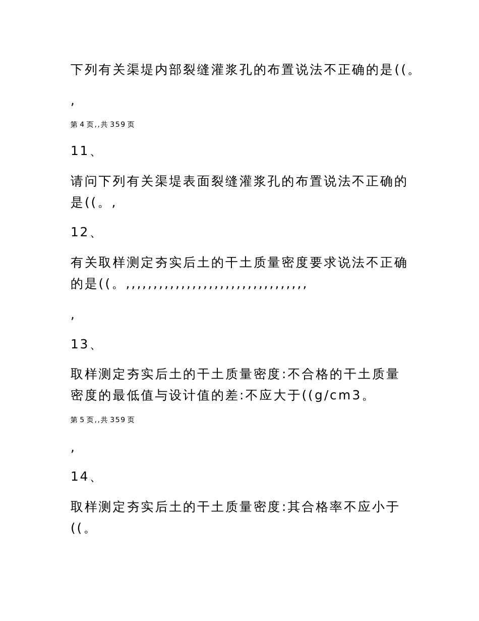 2022年渠道维护工考试高级渠道维护工试卷与答案_渠道维护工考试_第3页