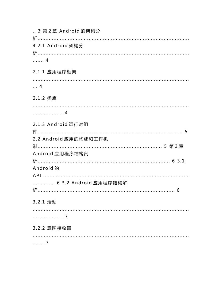 毕业设计（论文）-基于Android图书管理系统开发_第3页