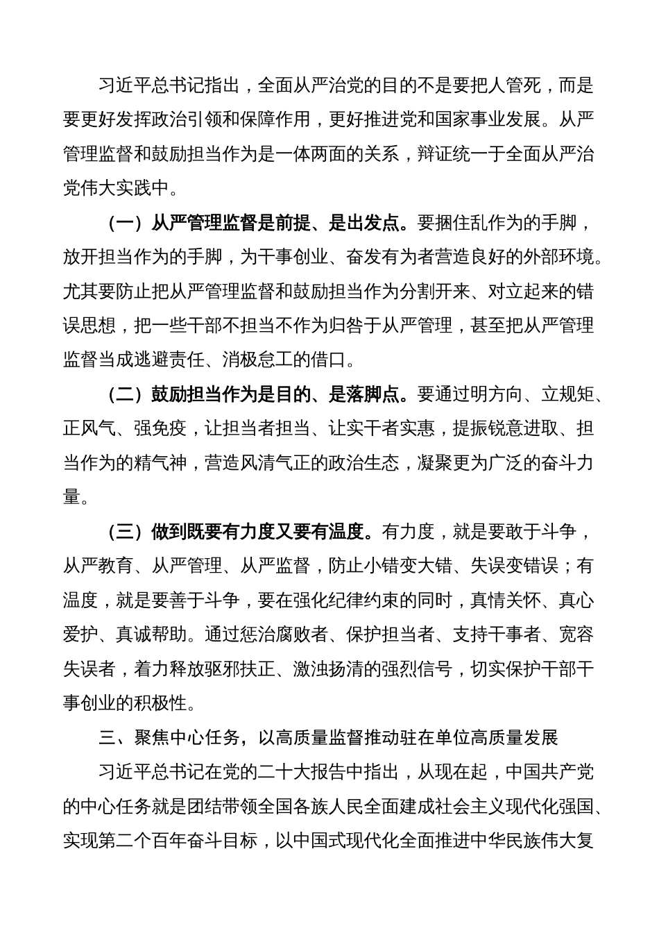 2023年派驻纪检监察组组长全面从严治党研讨发言材料（纪委，学习心得体会）_第3页