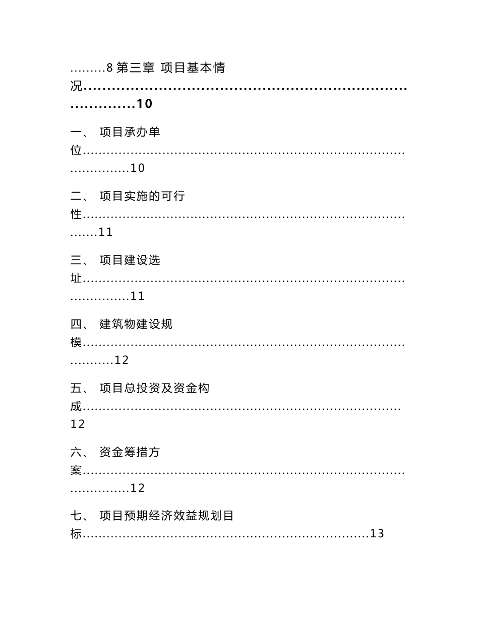工业互联网项目运营管理制度_范文_第2页