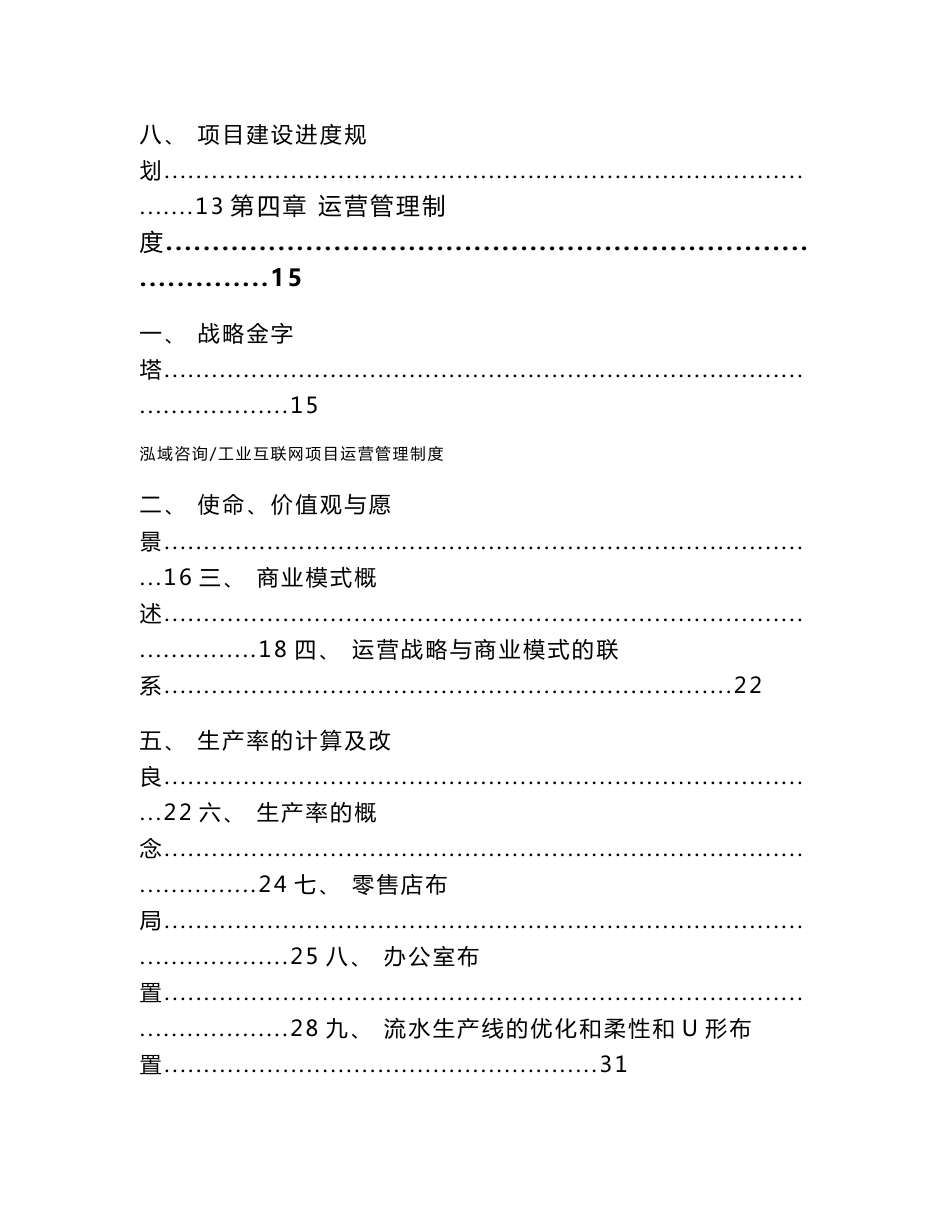 工业互联网项目运营管理制度_范文_第3页