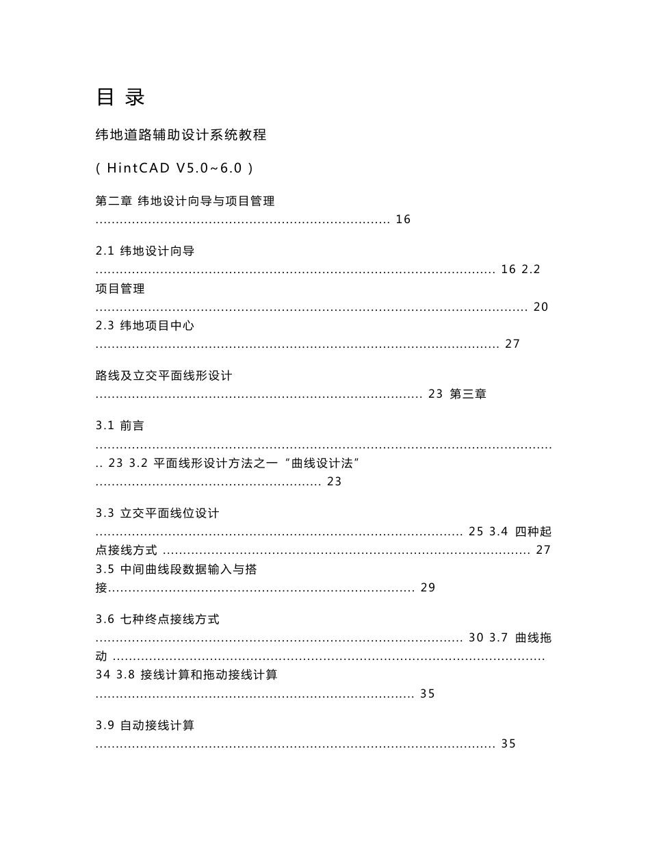 纬地道路辅助设计系统教程_第1页