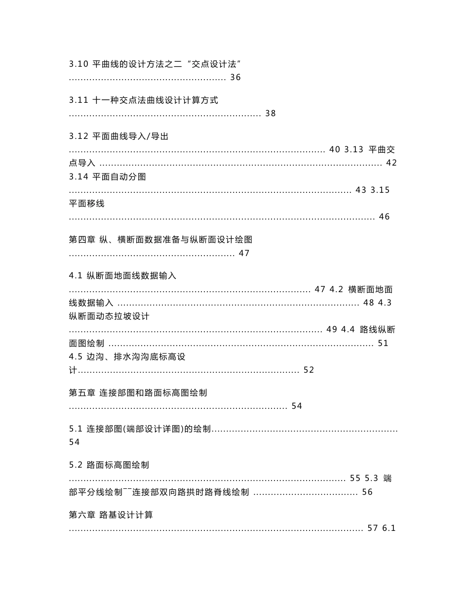 纬地道路辅助设计系统教程_第2页