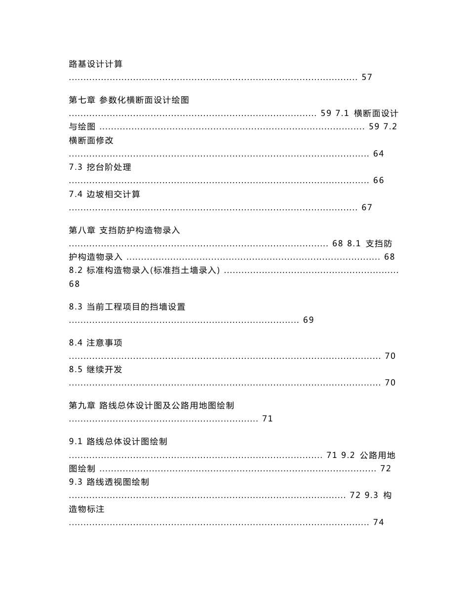 纬地道路辅助设计系统教程_第3页