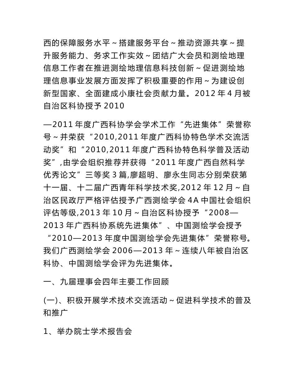 广西测绘学会第九届理事会工作报告（点击下载）_第2页