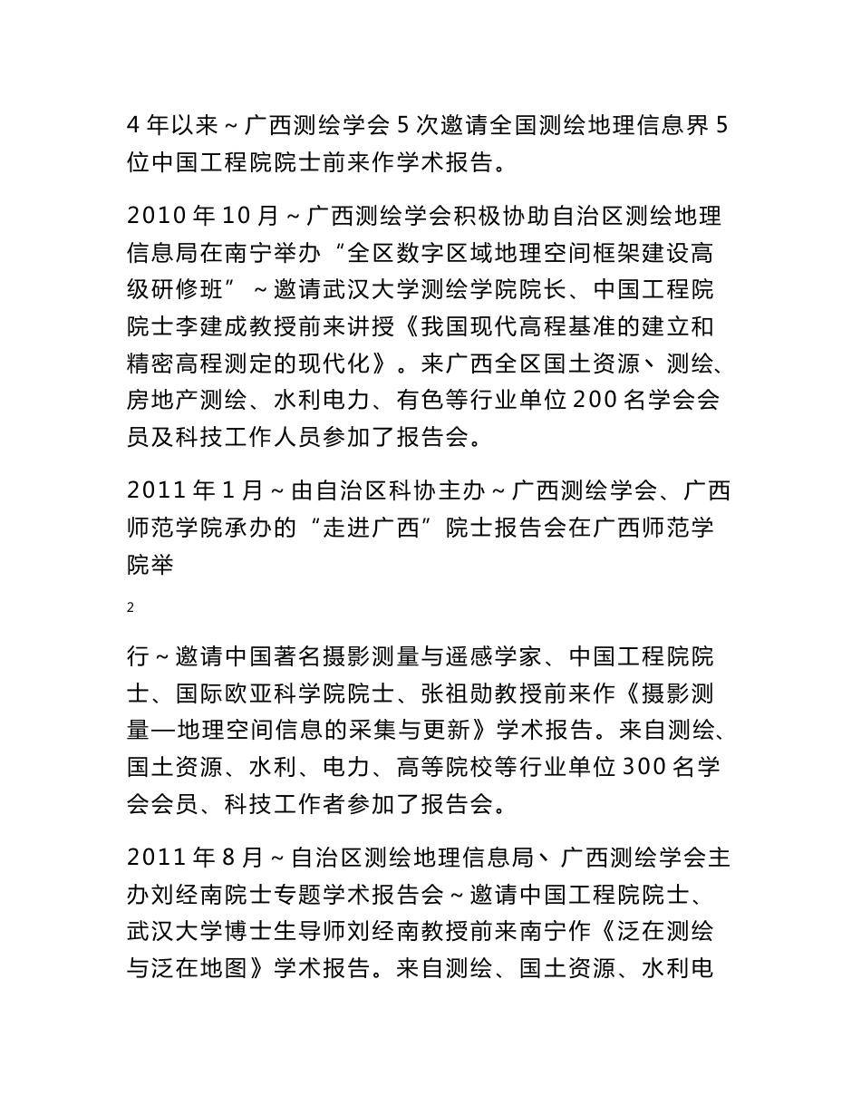 广西测绘学会第九届理事会工作报告（点击下载）_第3页