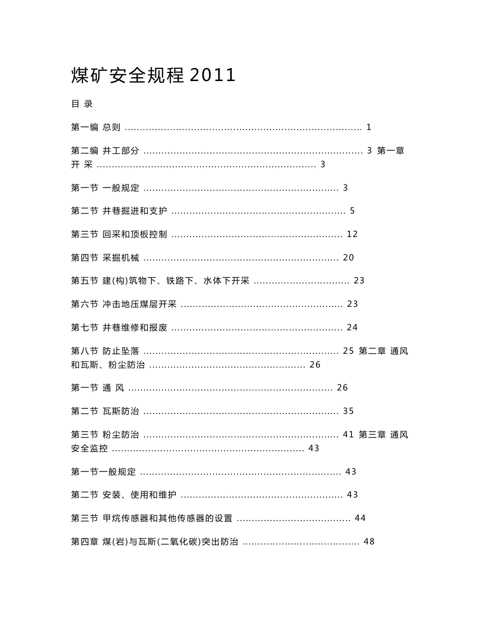 煤矿安全规程2017煤矿规程帮助煤矿安全_第1页