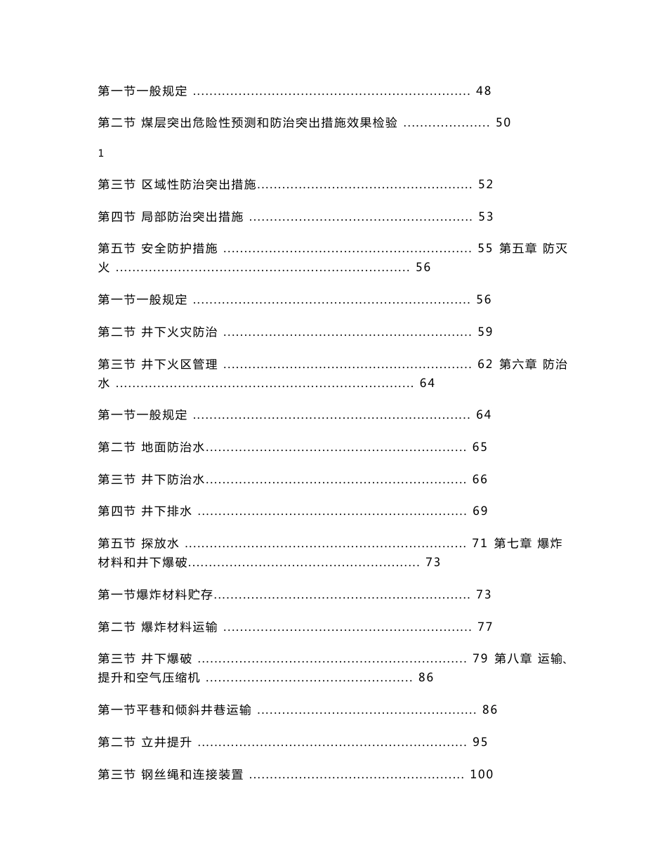 煤矿安全规程2017煤矿规程帮助煤矿安全_第2页