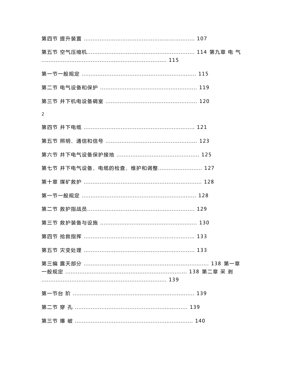 煤矿安全规程2017煤矿规程帮助煤矿安全_第3页