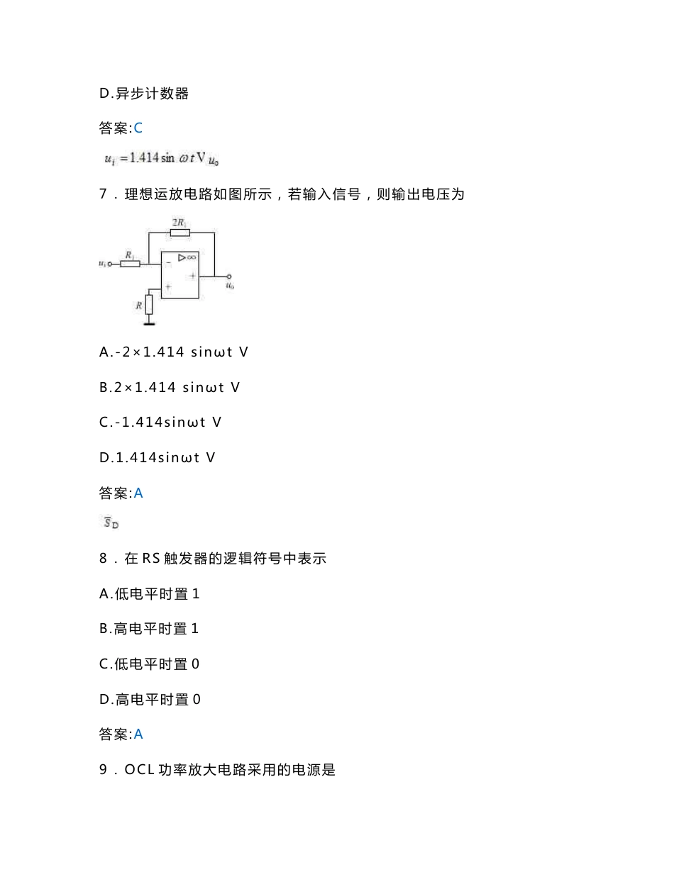 江苏职教学测电子电气类_电子技术基础与技能_第3页