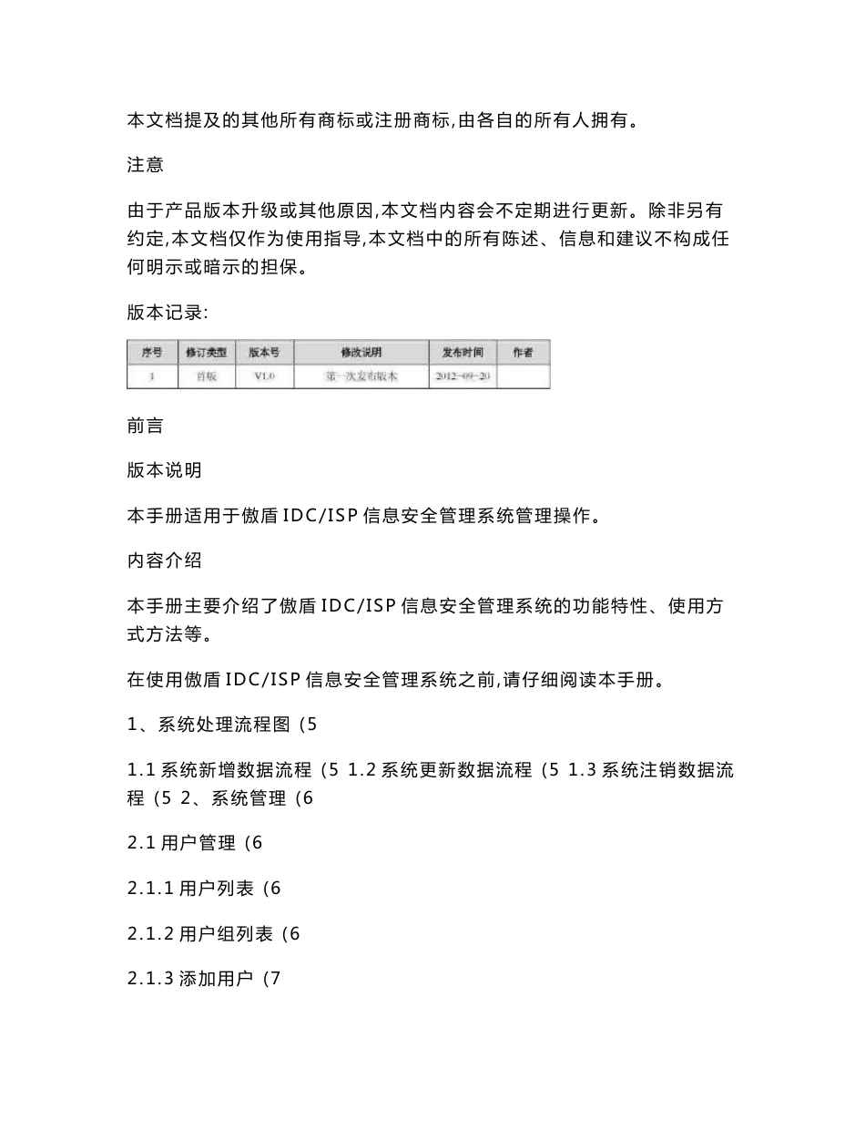 IDC,ISP信息安全管理系统操作手册._第2页