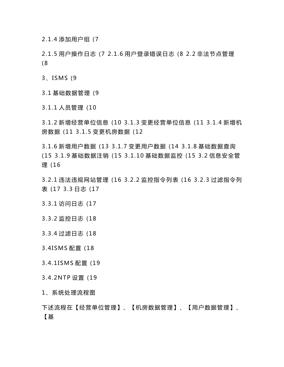 IDC,ISP信息安全管理系统操作手册._第3页