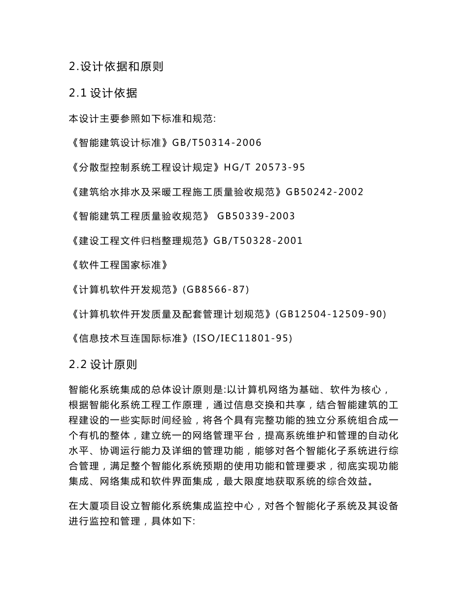 建筑智能化系统集成解决方案_第2页