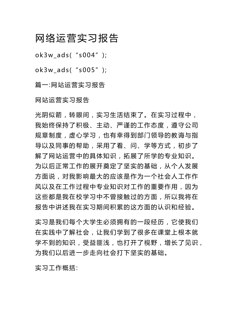 网络运营实习报告_第1页
