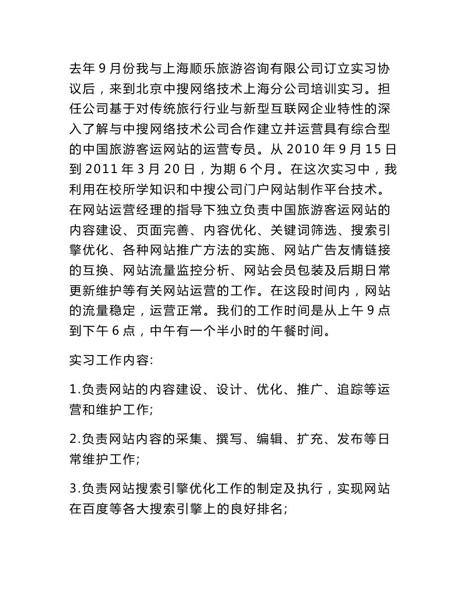 网络运营实习报告_第2页