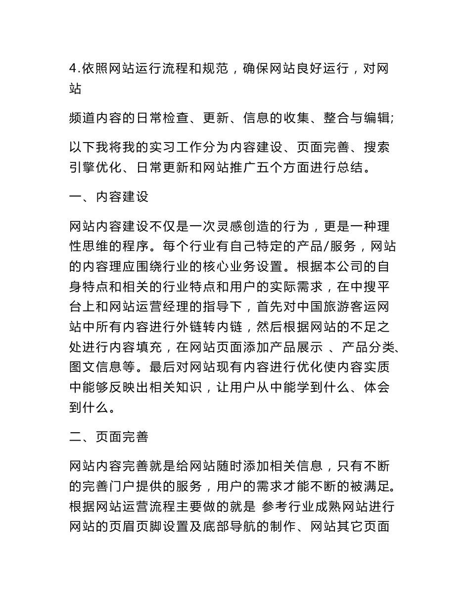 网络运营实习报告_第3页