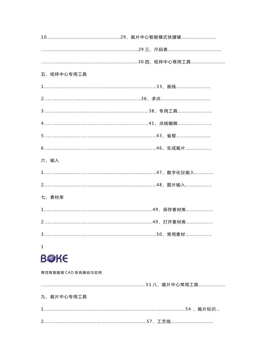 博克服装CAD制版说明操作手册-_第2页