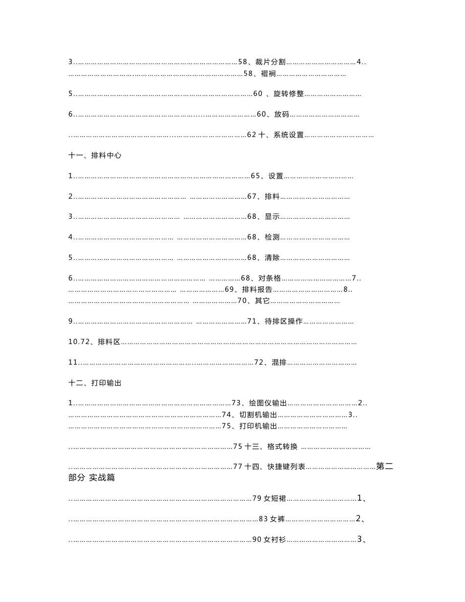 博克服装CAD制版说明操作手册-_第3页