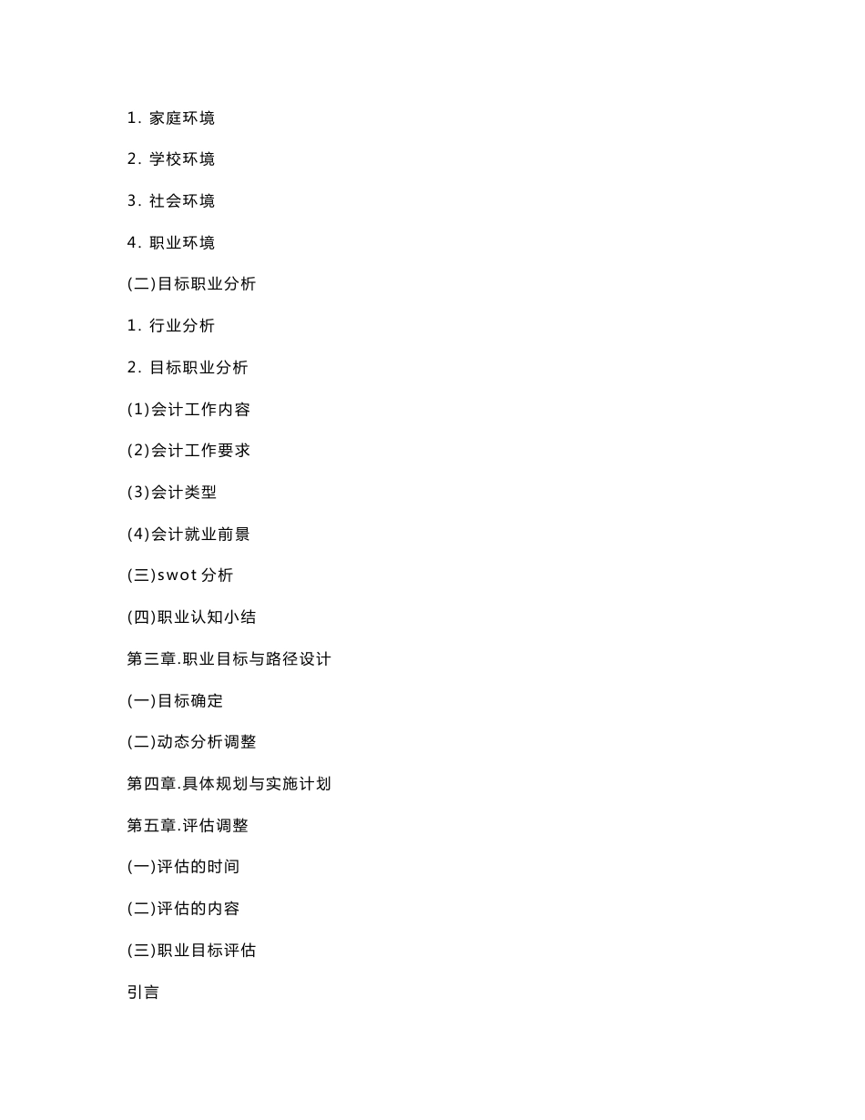大学生会计专业职业规划书范文_第2页