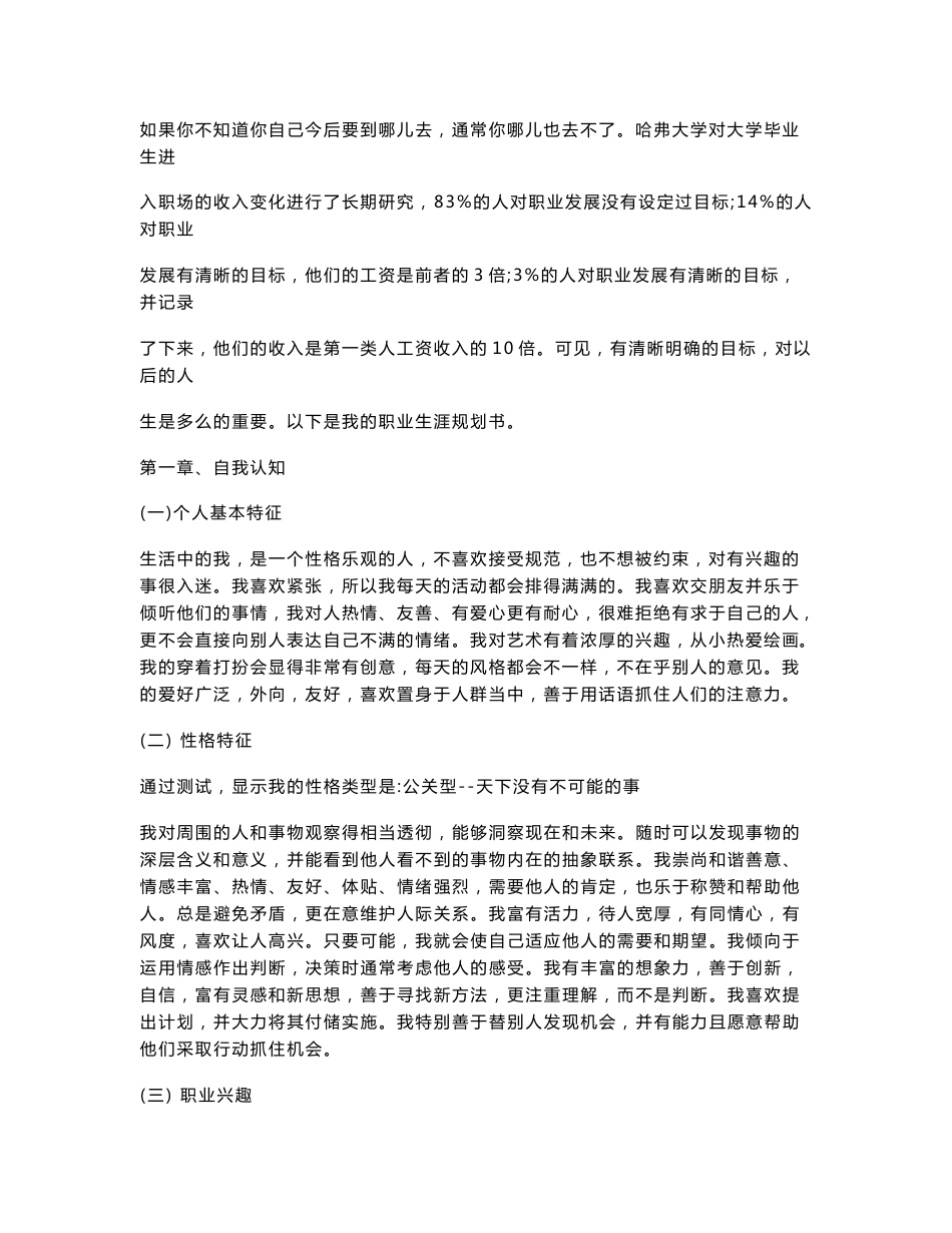 大学生会计专业职业规划书范文_第3页