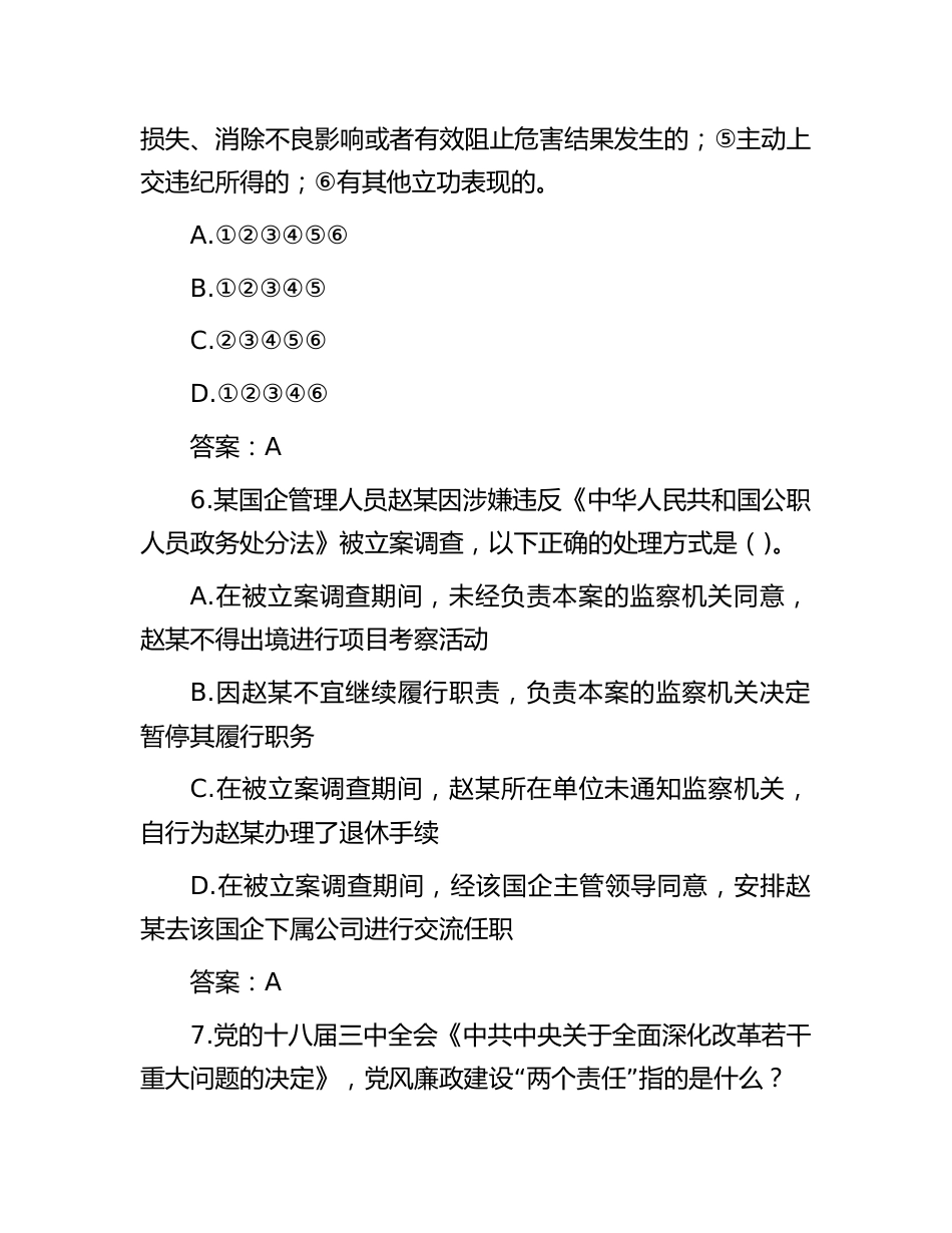 2023年新党风廉政知识竞赛试题题库（60题）_第3页