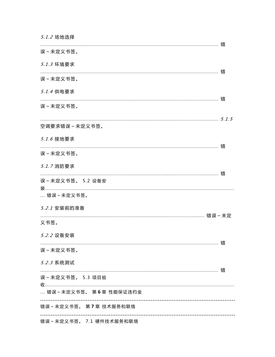 远光阿拉尔盛源热电智能电厂解决方案_第2页