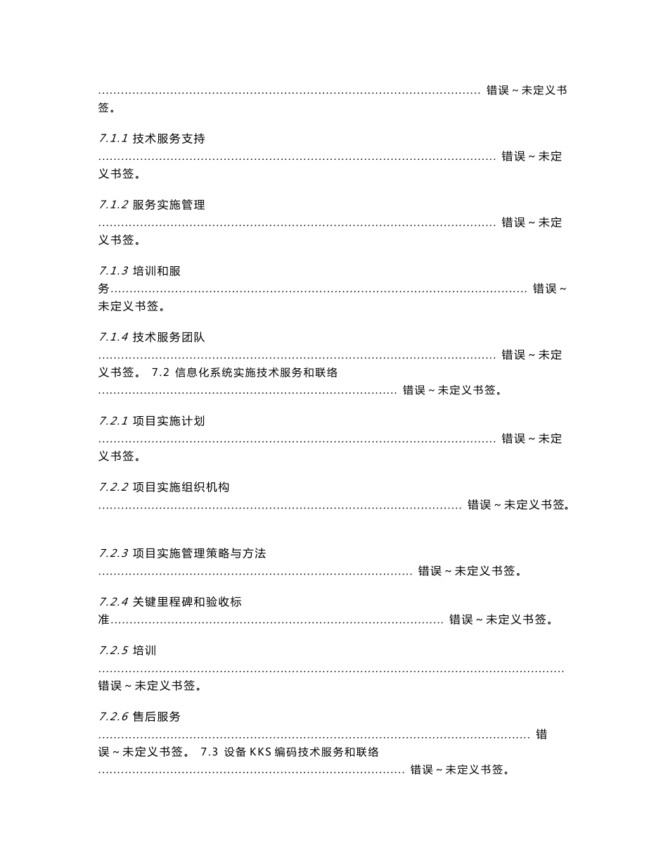 远光阿拉尔盛源热电智能电厂解决方案_第3页