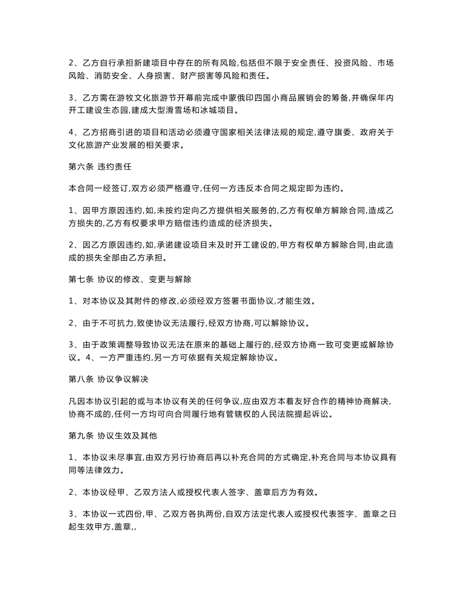 园区合作运营合同协议书范本_第2页