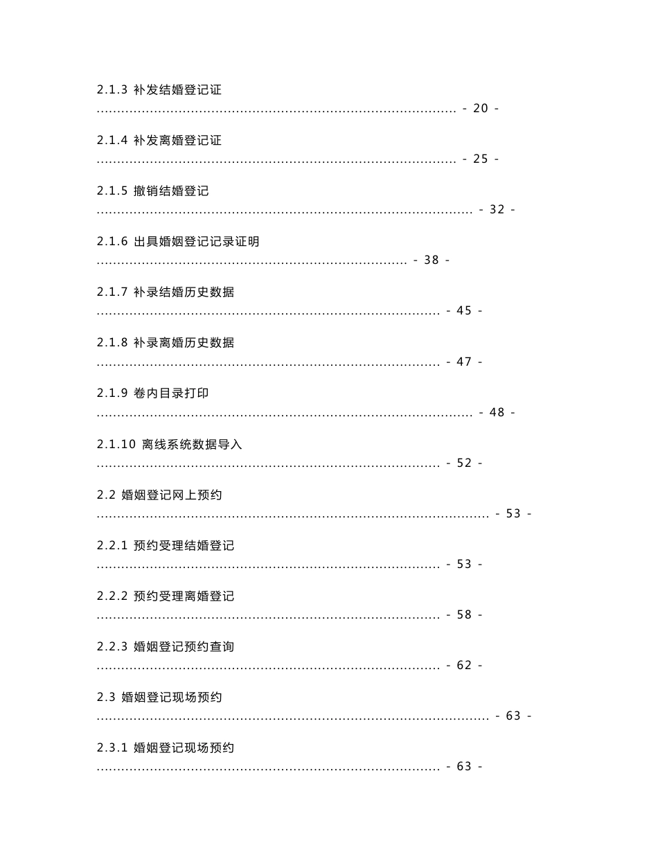 全国婚姻登记管理信息系统操作手册(登记员)_第2页