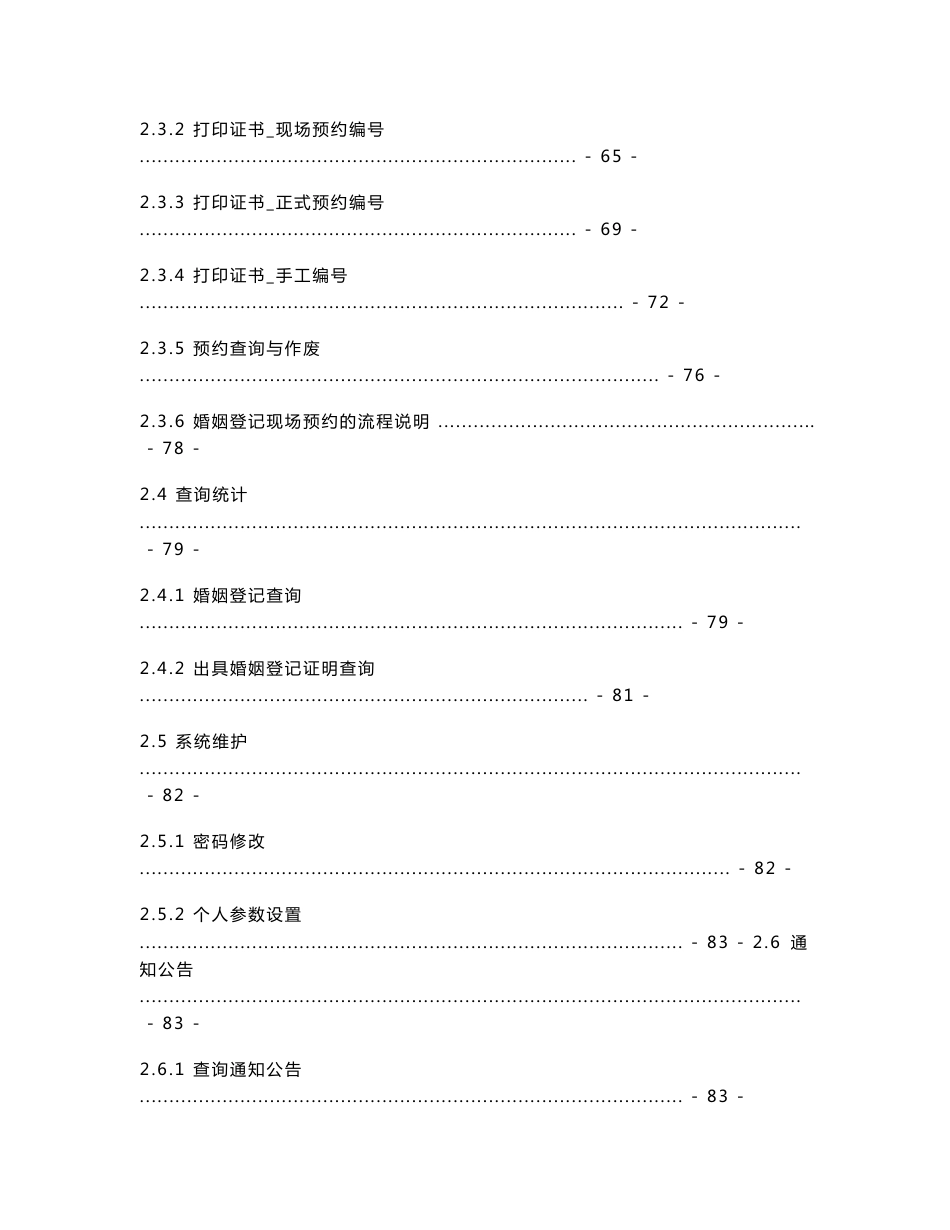 全国婚姻登记管理信息系统操作手册(登记员)_第3页