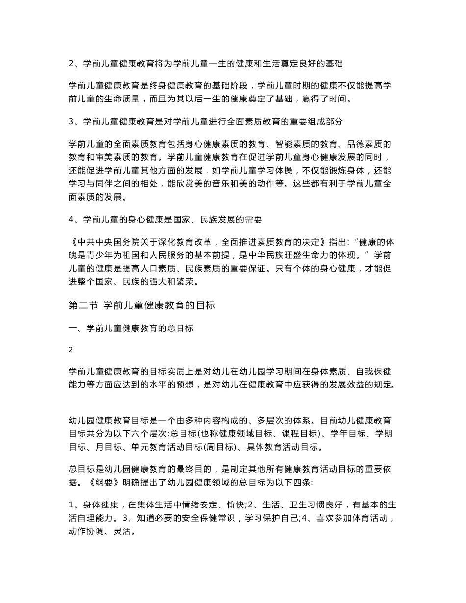 学前儿童健康教育活动设计教案_第3页